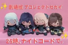 劇場版プロセカ 壊れたセカイと歌えないミク ふわぷち ミニぬいぐるみ 全4種