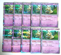 ミミッキュ R 10枚セット ポケモンカード