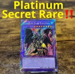 遊戯王【英語版】超魔導竜騎士－ドラグーン・オブ・レッドアイズ プラチナムシク‼️