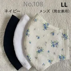 布マスク　3枚セット　綿レース地　サイズ　LL・メンズ・（男女兼用）108