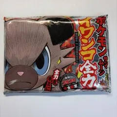 【ポケモンカードゲーム】 イワンコ全力パック コロコロ付録