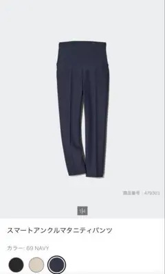 スマートアンクルマタニティパンツ 69 NAVY