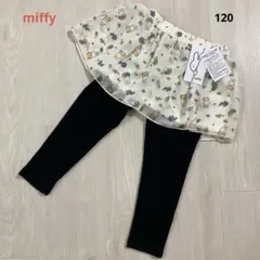 【新品】ミッフィー スカッツ 120 スカート スパッツ レギンス 女の子
