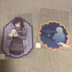 鬼滅の刃 モクテルバー ボトルラベル風ステッカー 冨岡義勇2点セット