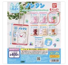 ノンタン ミニチュアフィギュア コレクション