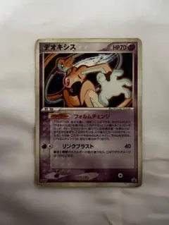 ポケモンカード デオキシス明治製菓プロモ 裂空の訪問者 フォルム