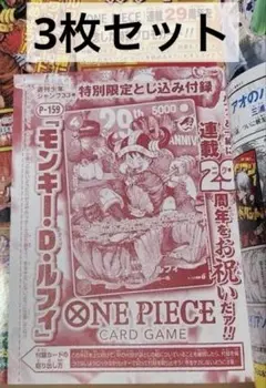 ワンピースカードゲーム 3枚セット モンキー・D・ルフィ P-159 - メルカリ