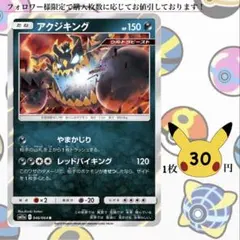 アクジキング ポケモンカードバラ売り