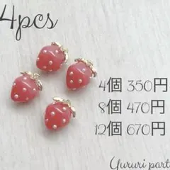 ミニサイズ いちごチャーム グラデーションレッド ４個〜