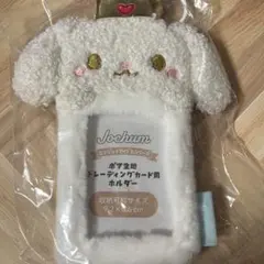 JOCHUM RURU ボア生地トレーディングカード用ホルダー トレカホルダー