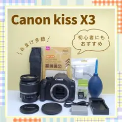 ⭐️超望遠レンズ付き⭐️Canon Kiss X3 キャノン デジタル一眼レフ