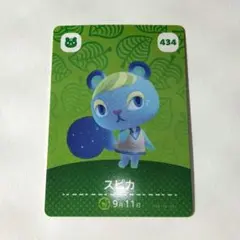 【あつまれどうぶつの森】amiibo/スピカ