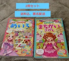 あたまがよくなる! 女の子のキラメキまちがいさがしDX　めいろDX 2冊セット