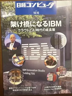 日経コンピュータ2025年10月16日号