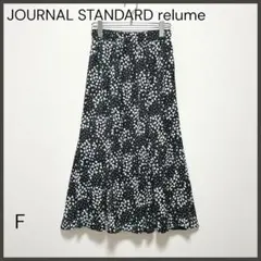 【ジャーナルスタンダードレリューム】リバーシブルマーメイドイージースカート