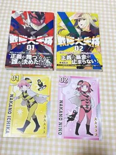 【初版・特典・帯つき】戦隊大失格 1巻2巻