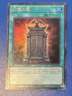 遊戯王　幻魔の扉　ウルトラ　⑦