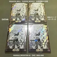 ドラゴンボール　フュージョンワールド　SB02-008 SR 孫悟飯:少年期　②