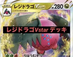 レジドラゴvstar エクストラ デッキ60枚