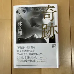 奇跡