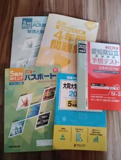 愛知県 公立高校対策 テキスト まとめ売り