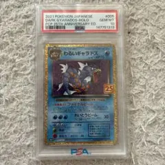 2026年最新】わるいギャラドス 旧裏 psa10の人気アイテム - メルカリ