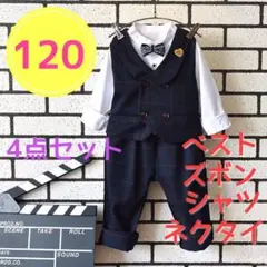 【120サイズ】男の子　フォーマルベスト4点セット　ネイビー　入園入学卒園卒業