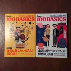 Begin 100 BASICS アメリカ フランス 2冊セット