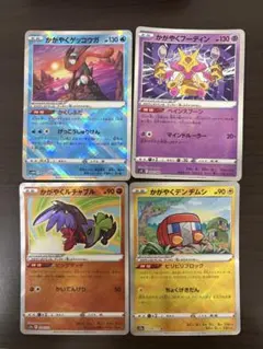 ポケモンカード　かがやくゲッコウガ　かがやくフーディン