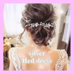 ヘッドドレス 髪飾り シルバー ウェディング 結婚式 二次会Fのサムネイル