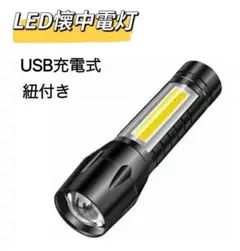 LED懐中電灯 懐中電灯 COBライト ハンディライト LEDライト 紐付き