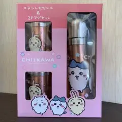 【新品✨】 CHIIKAWA ステンレスボトル＆2Pマグセット