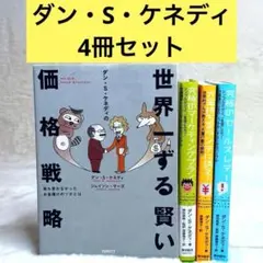 ダン・S・ケネディの本　5冊セット ダン・S・ケネディの本 5冊セット Amazon.co.jp: ダン・S
