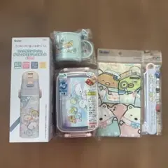 すみっこぐらし　入園入学ランチセット　水筒・お弁当箱など5点