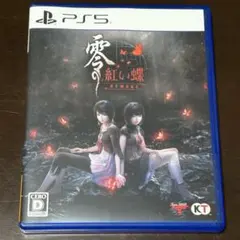 零 紅い蝶 REMAKE PS5 ソフト