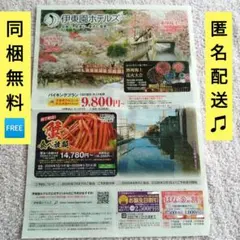 【同梱無料♫】伊東園ホテルズ　割引券　クーポン　伊豆　温泉　下田