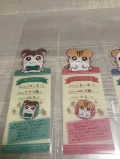 ハム太郎　ブックマークコレクション　3点セット