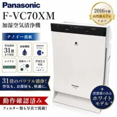 2026年最新】パナソニック空気清浄機 f-vc70xmの人気アイテム - メルカリ