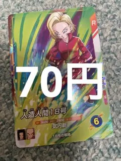 人造人間18号　SDV9-033 ドラゴンボールスーパーダイバーズ