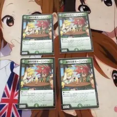 デュエマ モーニンジョー おさる て1350