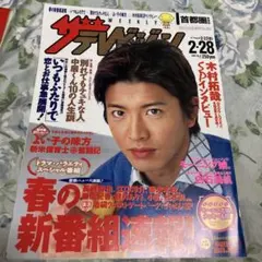 週刊ザテレビジョン 2003年10月31日号 KinKi Kids モーニング娘 - メルカリ