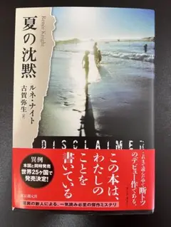 映画 夏の沈黙 原作