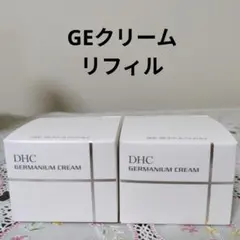 DHC GEクリーム （リフィル）45g ２個セットのサムネイル