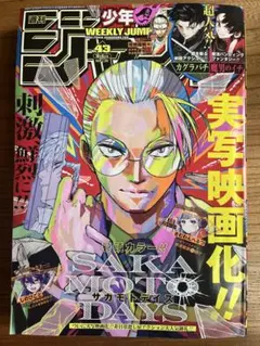 週刊少年ジャンプ | 43号 ＊