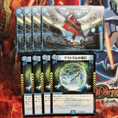 Dの天災 海底研究所 アストラルの海幻 各4枚 計8枚セット