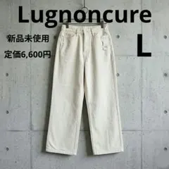 新品未使用 Lugnoncure ストレートデニムパンツ オフホワイト Lサイズ
