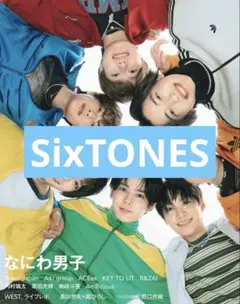 Myojo　SixTONES　切り抜き　7月号