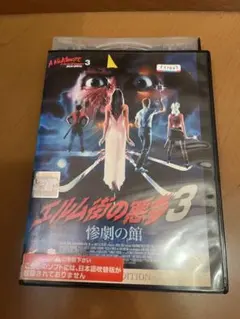 オールナイトロング3 最終章 VHS 北川 悠仁 - メルカリ