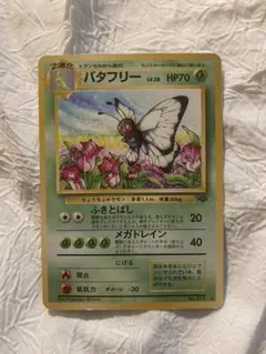 バタフリー ◇ 第2弾拡張パック ポケモンジャングル 旧裏 - メルカリ