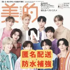 美的 2025年8月号 INI 切り抜き